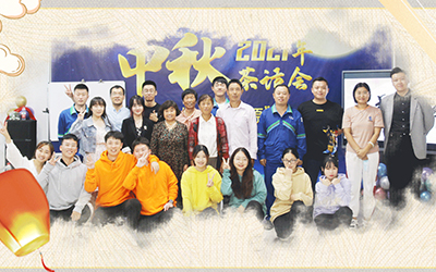 MK官方网页版-MK(中国)一站式服务官网与员工家属共迎中秋
